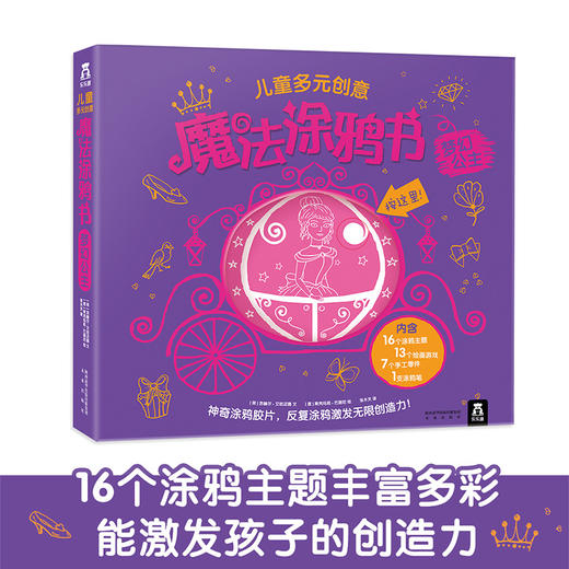 乐乐趣-儿童多元创意魔法涂鸦书-梦幻公主 商品图0