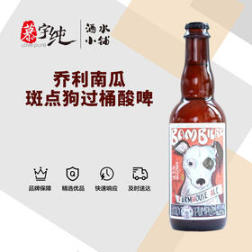 乔利南瓜斑点狗过橡木桶酸赛松啤酒