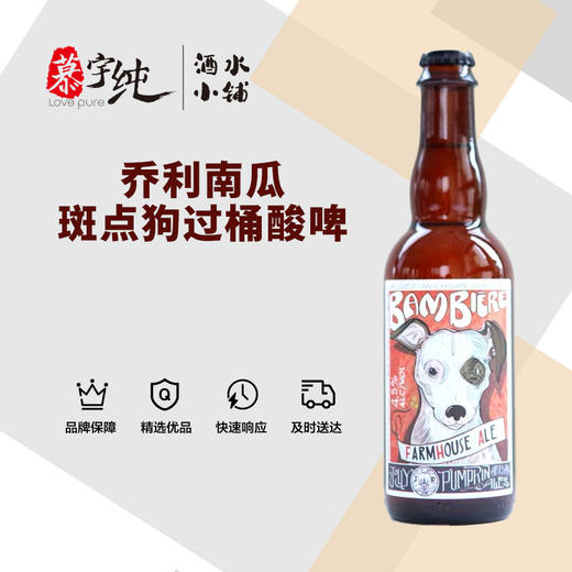 乔利南瓜斑点狗过橡木桶酸赛松啤酒 商品图0