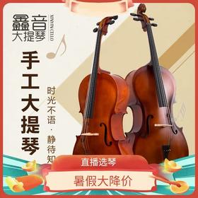 大提琴