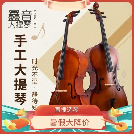 大提琴 商品图0