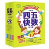 畅销800万册的《四五快读》姊妹篇《四五快数》来啦！赠：专注力涂色训练手册！ 商品缩略图8