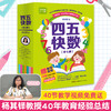 畅销800万册的《四五快读》姊妹篇《四五快数》来啦！赠：专注力涂色训练手册！ 商品缩略图0