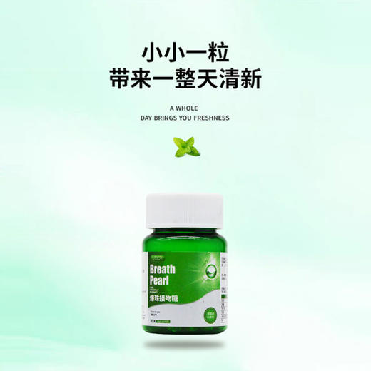 LOFR罗伊氏乳杆菌爆珠接吻糖，3秒爆珠，冰爽薄荷，进口原料，不含糖 商品图0