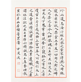 方淩波-真迹- 书法《节录灵飞经》 办公室 书房 茶室