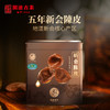 【双11预售】澜沧古茶新会陈皮五年陈陈皮茶陈皮干方罐装200g（不参与店铺满送） 商品缩略图1