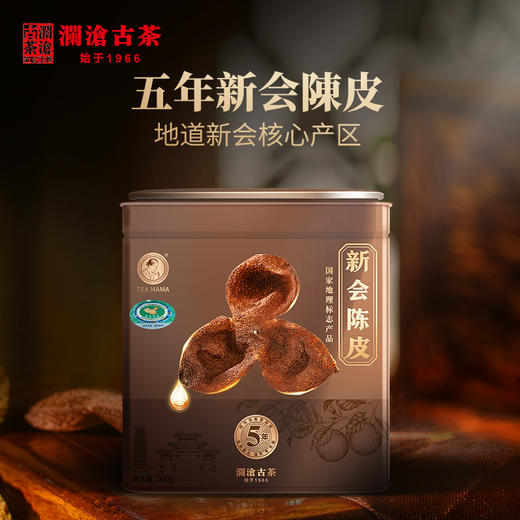 【双11预售】澜沧古茶新会陈皮五年陈陈皮茶陈皮干方罐装200g（不参与店铺满送） 商品图1