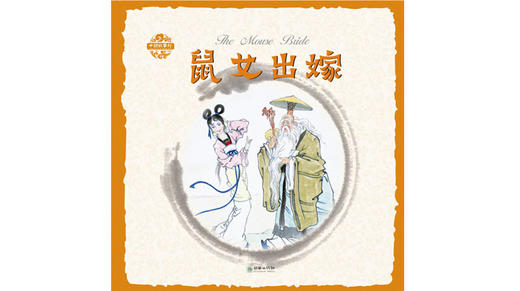 英文版鼠女出嫁 商品图0