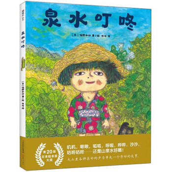 泉水叮咚 商品图0