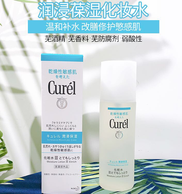 珂润化妆水150ml爽肤水柔肤水