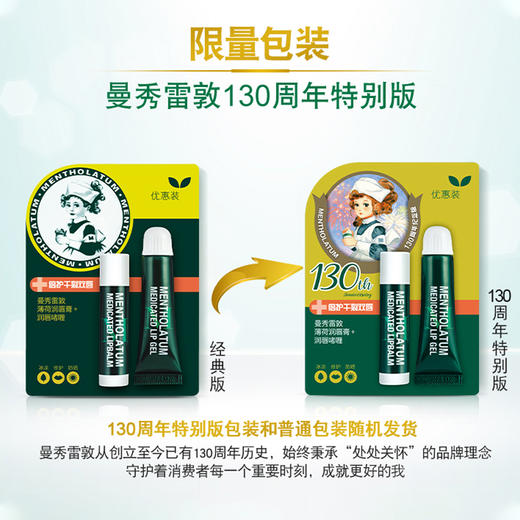曼秀雷敦薄荷润唇膏唇膜啫喱持久滋润保湿修护清凉防晒 商品图2