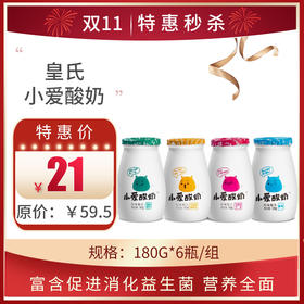 保质期至11.15，皇氏小爱酸奶180g*6瓶/组，保质期21天
