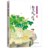 飞花令里读诗词（全10册） 赠考题锦集+艾宾浩斯曲线学习法+诗词字帖  扫码听音频 700余首诗词涵盖201首小学教材诗 商品缩略图7