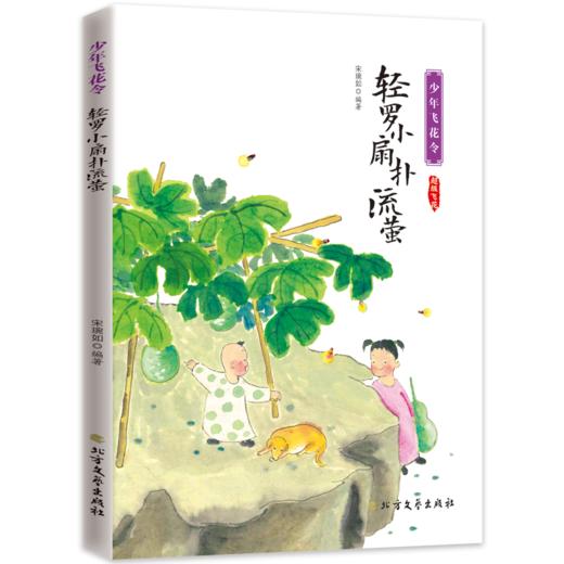 飞花令里读诗词（全10册） 赠考题锦集+艾宾浩斯曲线学习法+诗词字帖  扫码听音频 700余首诗词涵盖201首小学教材诗 商品图7