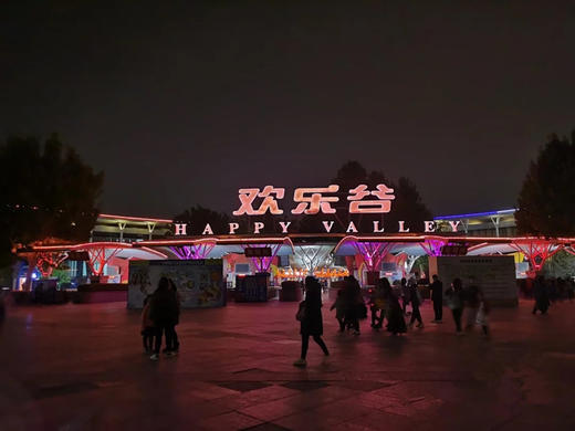 【北京欢乐谷】198元抢购欢乐谷门票·全日通票·不限人群·嗨爆一整天！ 商品图0