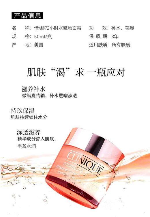 倩碧水磁场 商品图3