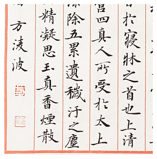 方淩波-真迹- 书法《节录灵飞经》 办公室 书房 茶室 商品图1