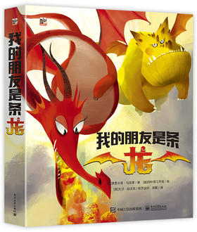 我的朋友是条龙