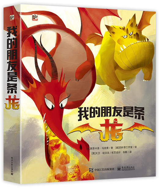 我的朋友是条龙 商品图0