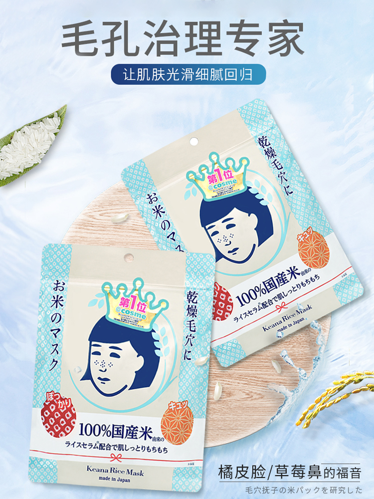 大米面膜补水日本石泽研究所抚子保湿修复女收缩毛孔男士酒糟