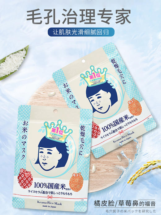 大米面膜补水日本石泽研究所抚子保湿修复女收缩毛孔男士酒糟 商品图0