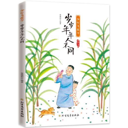 飞花令里读诗词（全10册） 赠考题锦集+艾宾浩斯曲线学习法+诗词字帖  扫码听音频 700余首诗词涵盖201首小学教材诗 商品图4