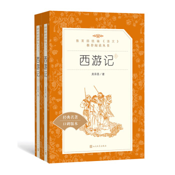 西游记(全二册)