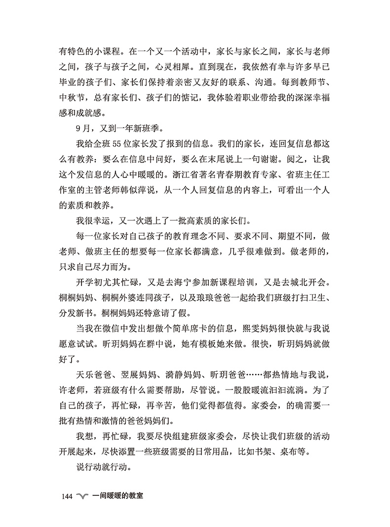 一间暖暖的教室-内文页2.jpg