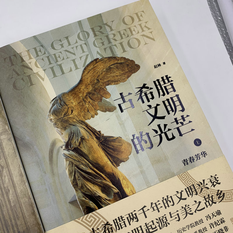 古希腊文明的光芒套装上下册
