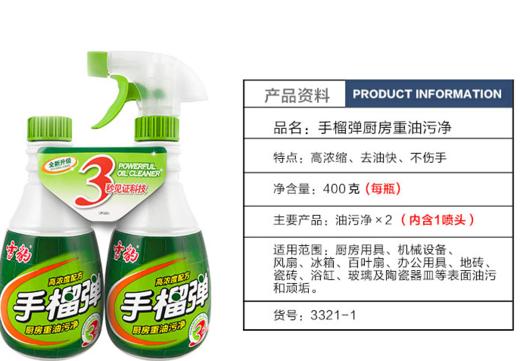 F雪豹强力油污净（400g*2） 商品图0