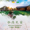 孩子志旅行 | 苏州临泉里精品民宿 /// 超值抢购！仅需769元！邂逅苏州林泉里精品民宿，畅玩苏州乐园森林世界，去大阳山探索美丽的自然风光~享受自由的呼吸，释放我们被压抑已久的身心！ 商品缩略图0