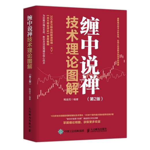 缠中说禅技术理论图解 *2版  商品图0