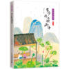 飞花令里读诗词（全10册） 赠考题锦集+艾宾浩斯曲线学习法+诗词字帖  扫码听音频 700余首诗词涵盖201首小学教材诗 商品缩略图8