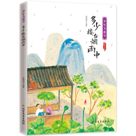 飞花令里读诗词（全10册） 赠考题锦集+艾宾浩斯曲线学习法+诗词字帖  扫码听音频 700余首诗词涵盖201首小学教材诗 商品图8