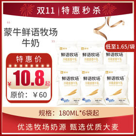 保质期至11.9，蒙牛鲜语牧场冷藏牛乳 麦香味180ml，保质期21天