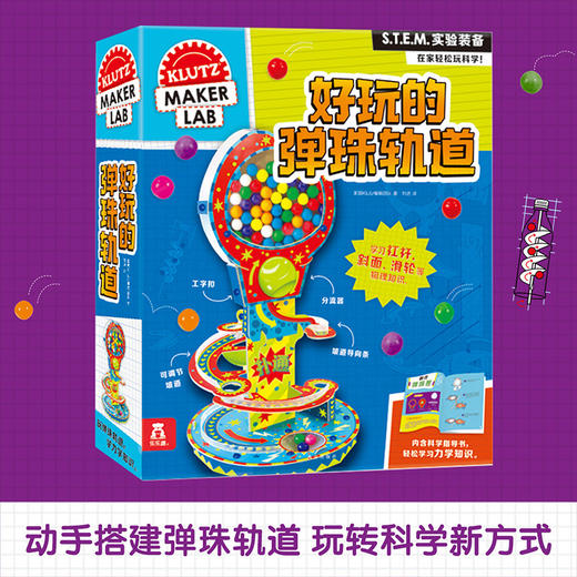 酷乐兹-好玩的弹珠轨道 商品图0