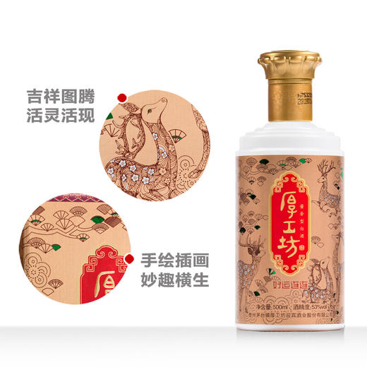 厚工坊好运连连酱香白酒53度500ml/1瓶/2瓶/6瓶整箱 商品图1