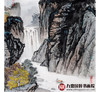 王功学《山雄势险惊游客》68*138cm 山水竖幅作品 玄关/办公室挂画 商品缩略图5