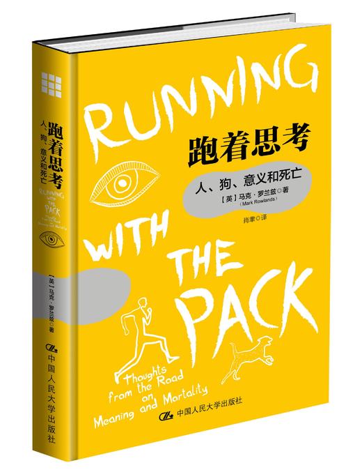 跑着思考：人、狗、意义和死亡 商品图0