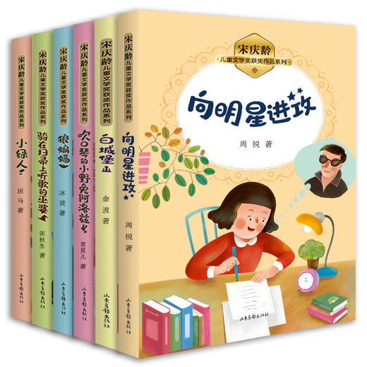 《宋庆龄儿童文学奖获奖作品系列》 （共6册） 商品图7