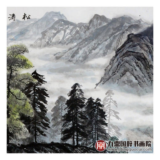 王功学《松涛阵阵》219*61cm 山水横幅作品 办公室/客厅挂画 商品图5