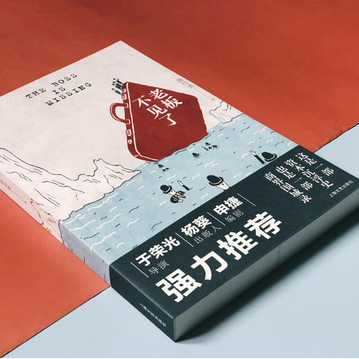 新书预售 老板不见了 陈佳勇著 一本老板们都在读的书 文学官场小说 商品图4
