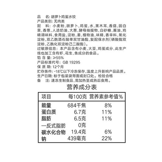 思念 手打天下 胡萝卜鸡蛋水饺 600g 30只 煎饺 夜宵 商品图3