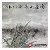 杨秀泽《渚边小景》68*68cm 花鸟斗方作品 餐厅/卧室挂画 商品缩略图5