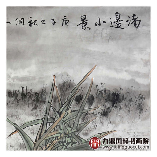 杨秀泽《渚边小景》68*68cm 花鸟斗方作品 餐厅/卧室挂画 商品图5