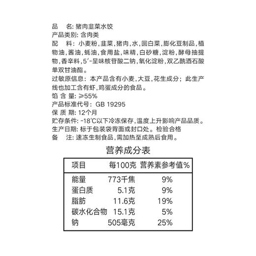 思念 手打天下水饺 猪肉韭菜口味 600g 30只 饺子 早餐食材 蒸饺 煎饺 商品图3