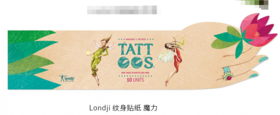 西班牙 Londji魔术师纹身贴