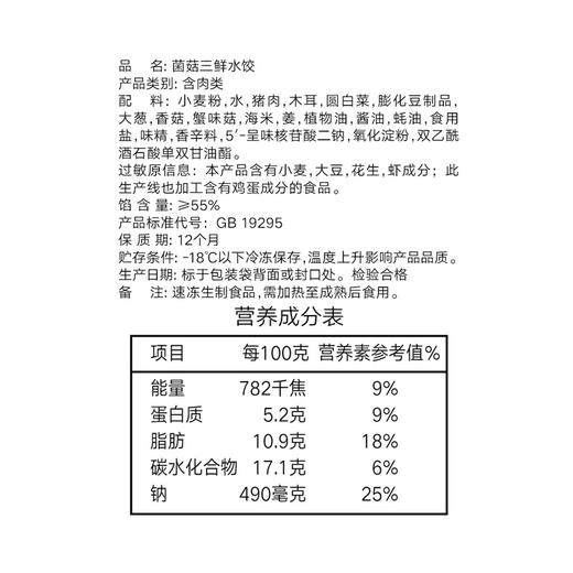 思念 手打天下 菌菇三鲜水饺 600g 30只 饺子 早餐食材 煎饺 蒸饺 烧烤 商品图4