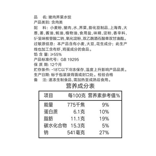 思念 手打天下 猪肉荠菜水饺 600g 30只 饺子 早餐食材 煎饺 蒸饺 烧烤 商品图3