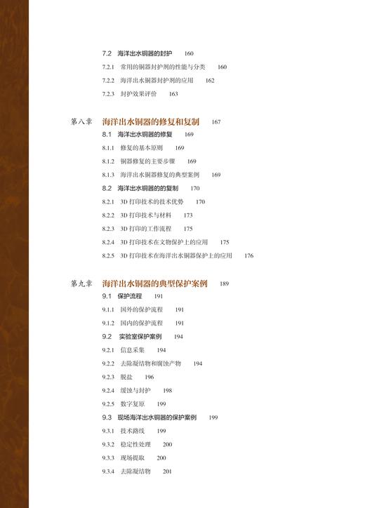 海洋出土铜器的腐蚀与保护 商品图5